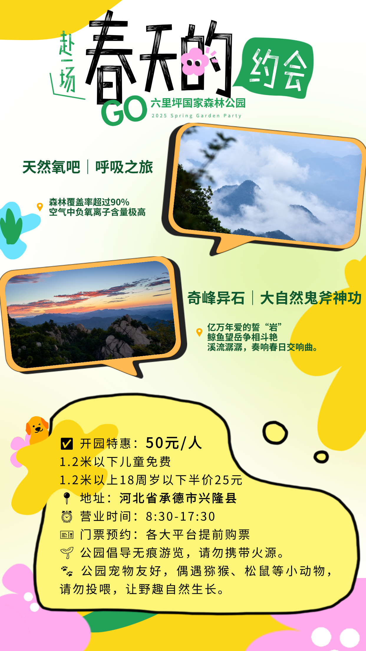 手绘风绿色春日游园会活动宣传海报__2025-03-31 16_44_06.png