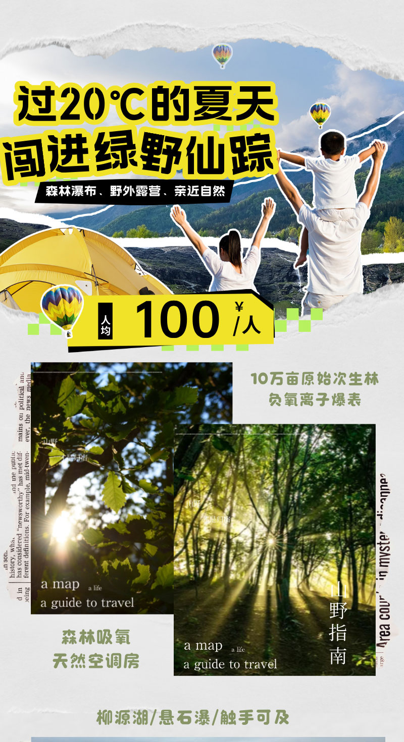 合成风绿色研学活动宣传长图海报__2025-07-24 13_34_04_01.jpg