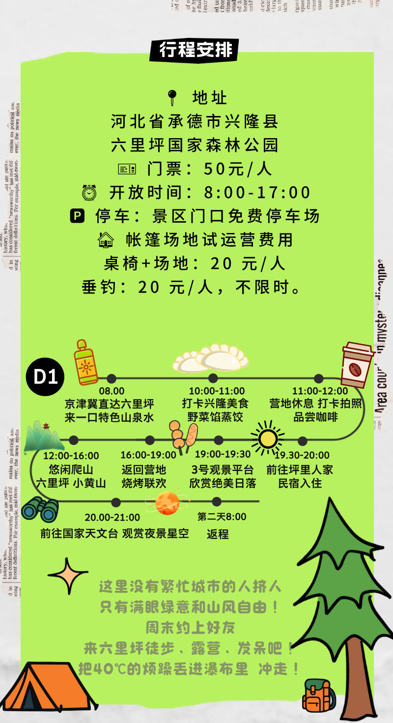 合成风绿色研学活动宣传长图海报__2025-07-24 13_34_04_04.jpg