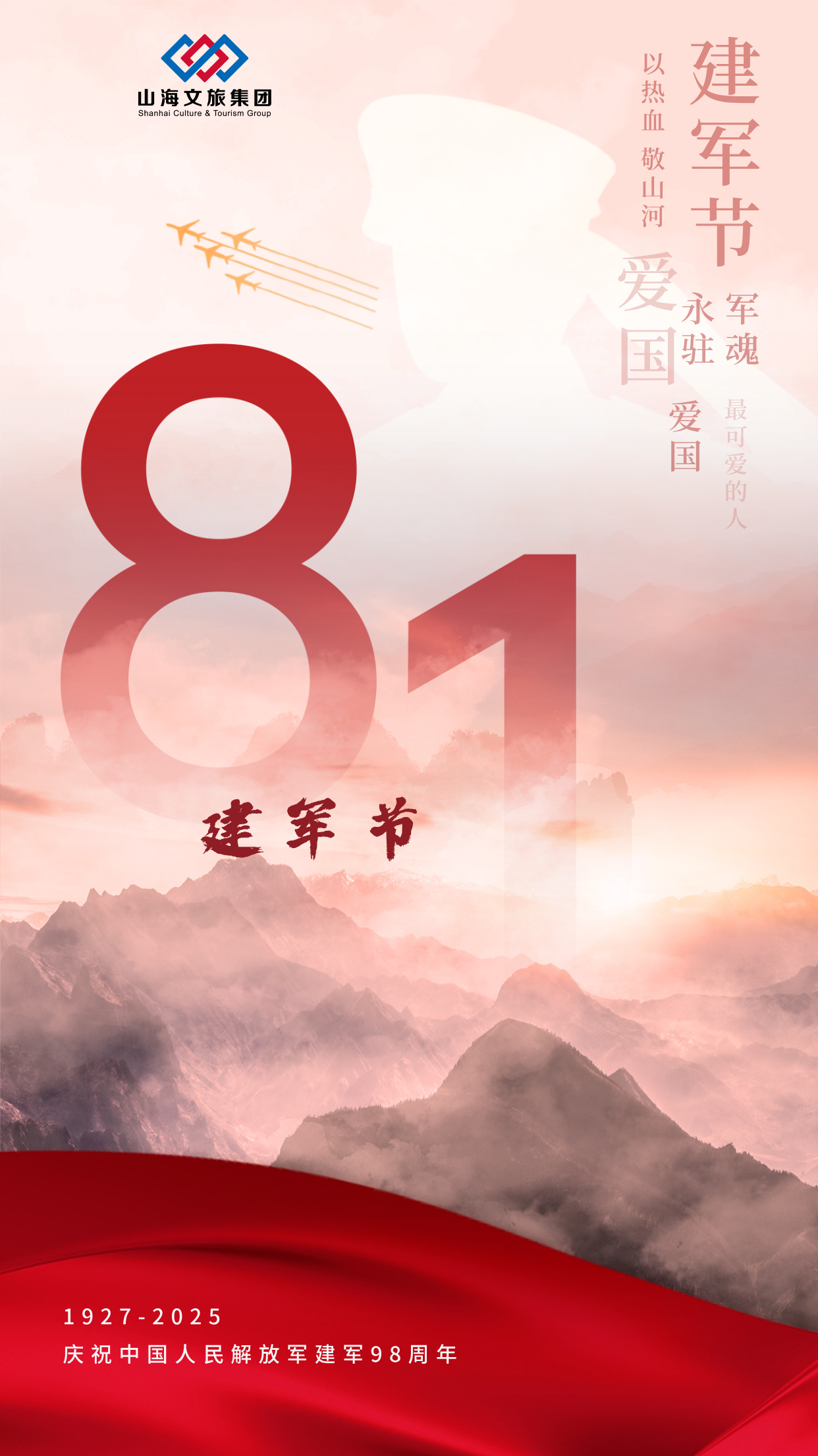 合成建军节主题海报__2025-07-31 15_16_07.jpg