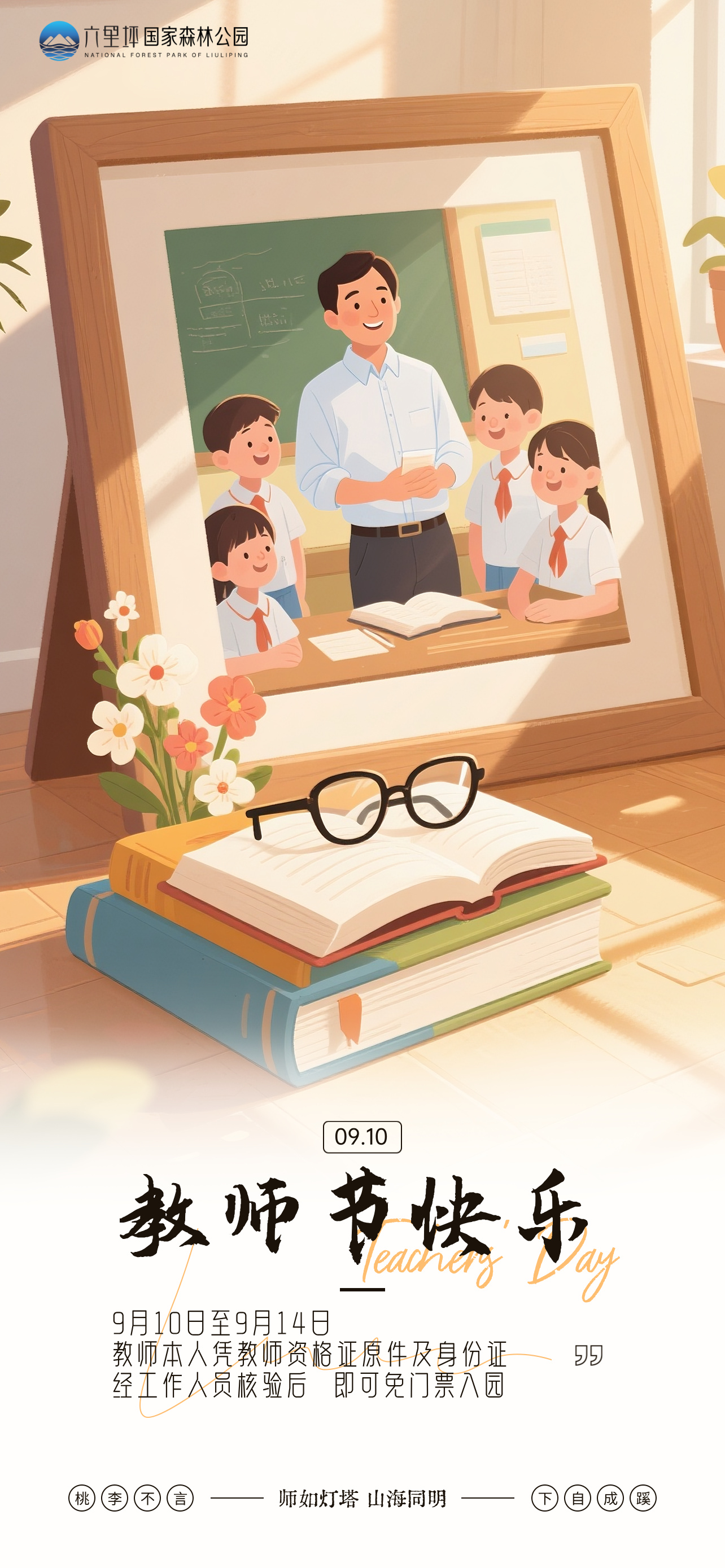 插画风教师节主题全屏海报__2025-09-09 15_22_05.jpg