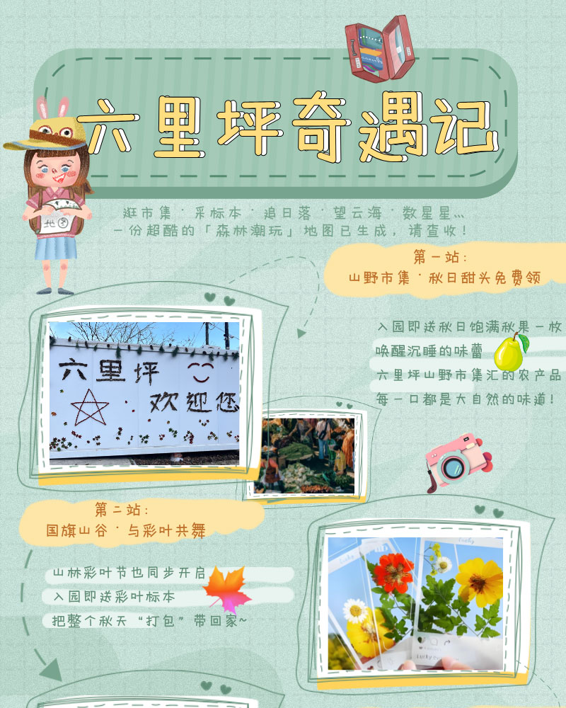 宣传推广旅行日记卡通绿色长图海报__2025-09-28 18_02_42_01.jpg