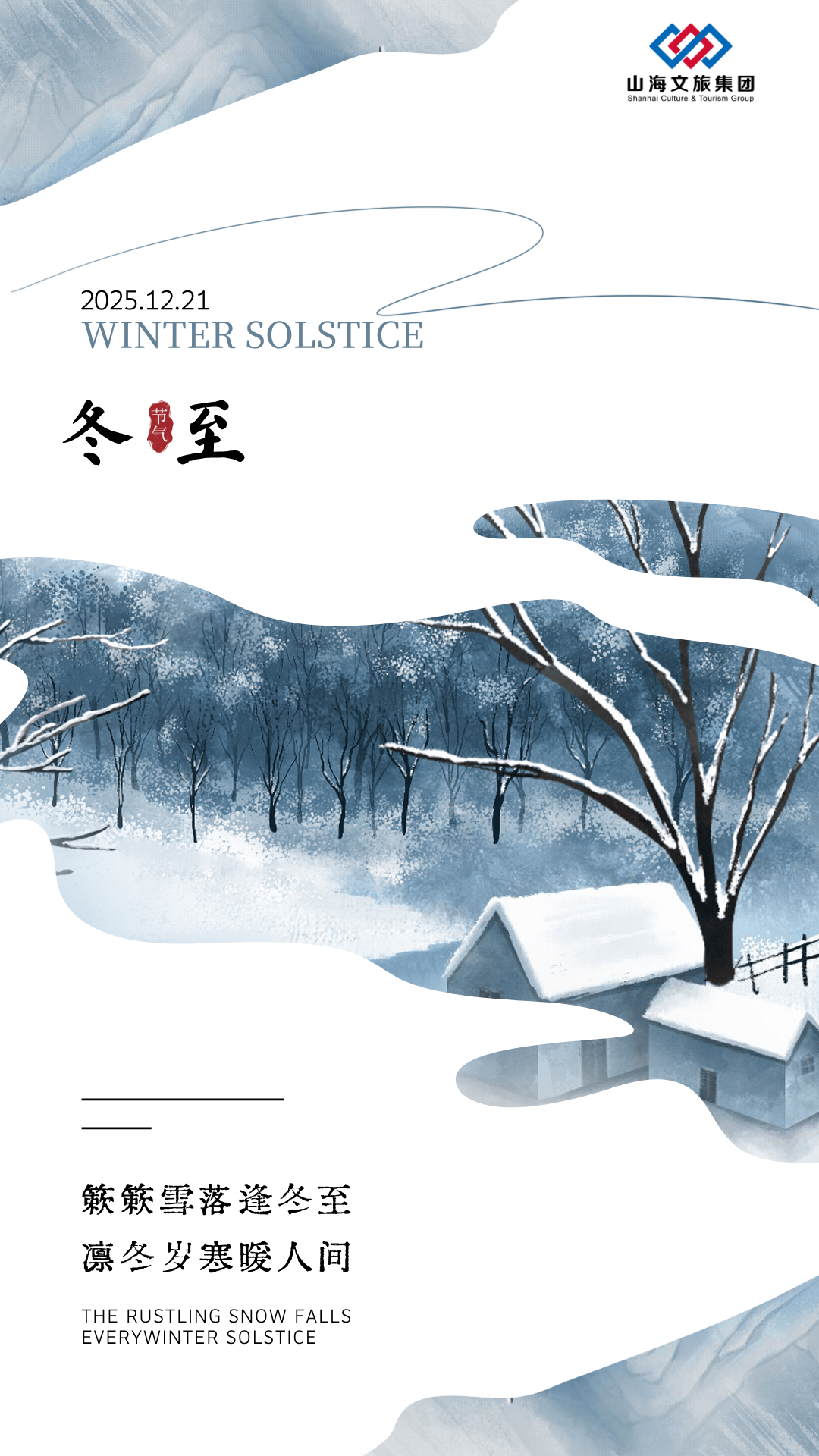 冬至主题海报__2025-12-15 14_37_25.png