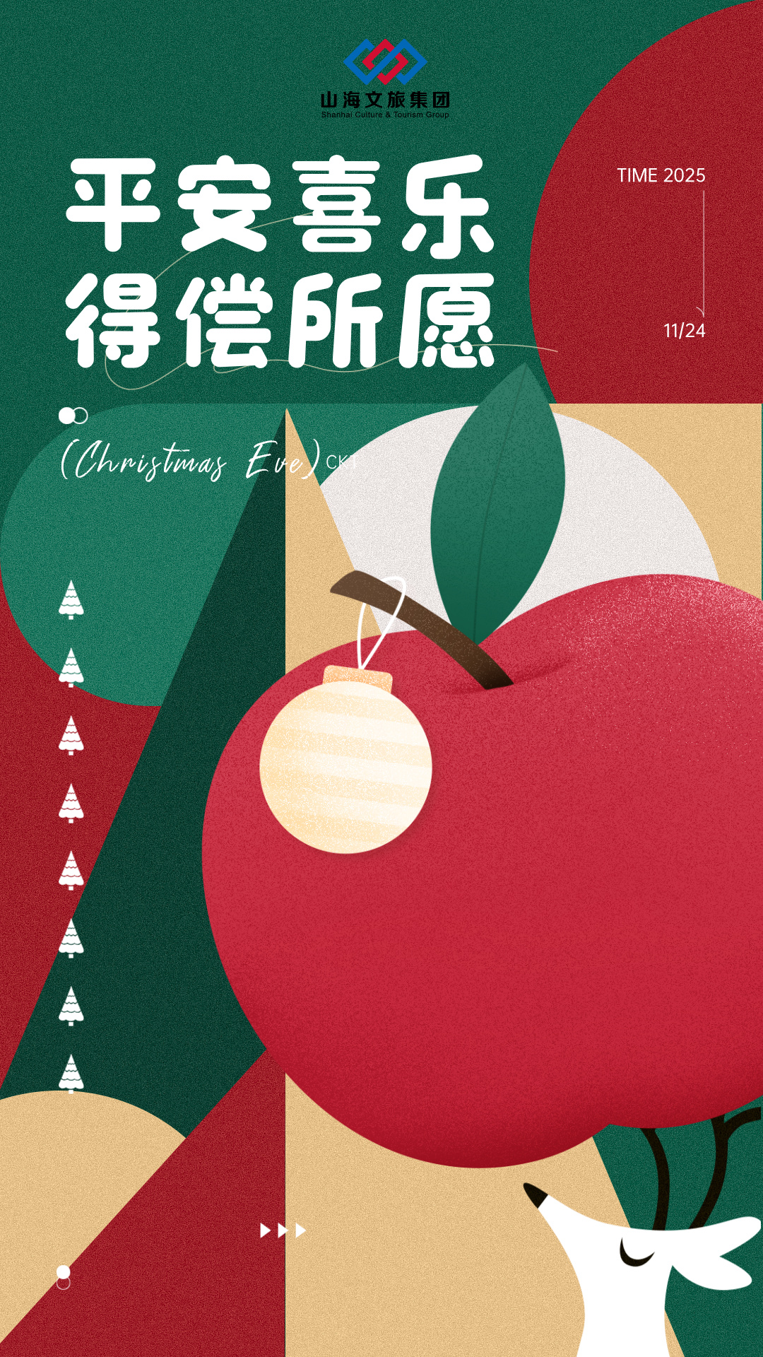 简单手绘风平安夜主题手机海报__2025-12-23 15_50_49.jpg