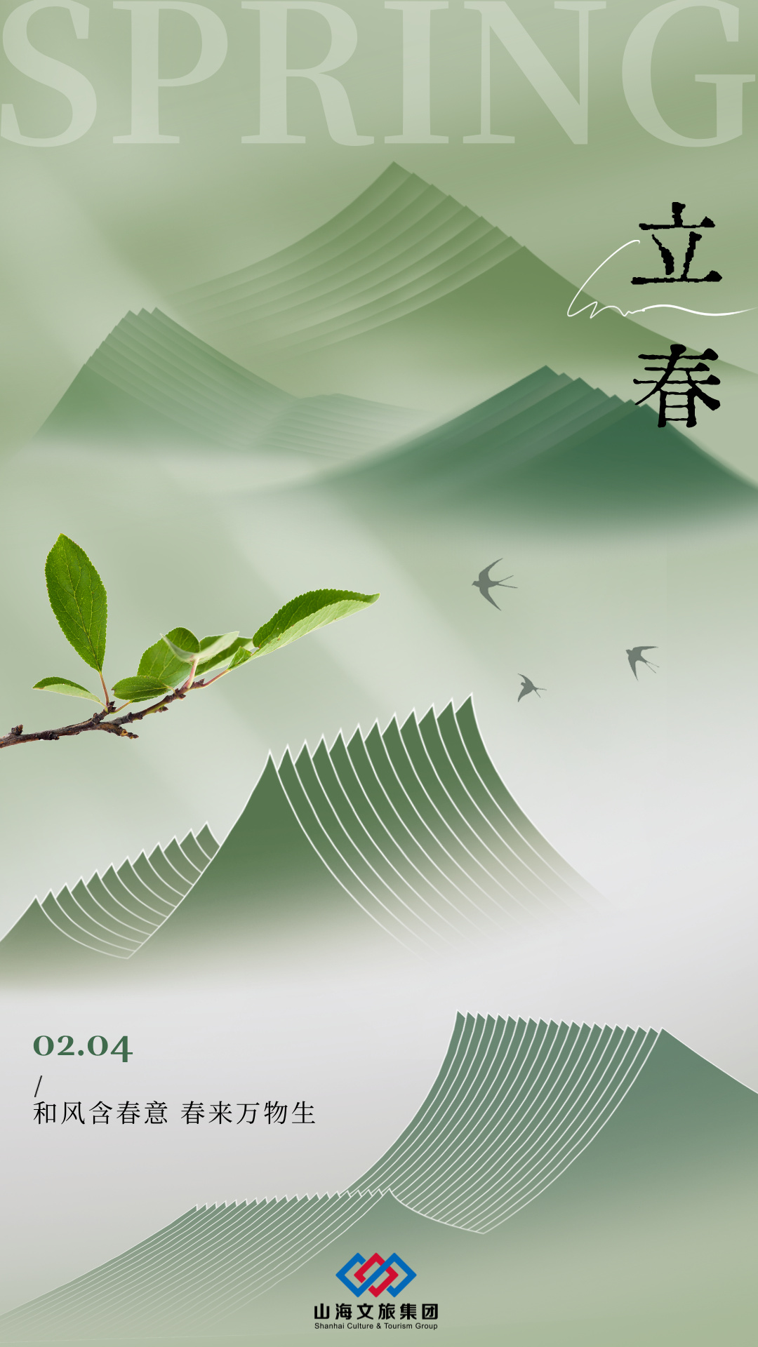 手绘风立春传统节气宣传手机海报__2026-02-03 17_01_28.jpg