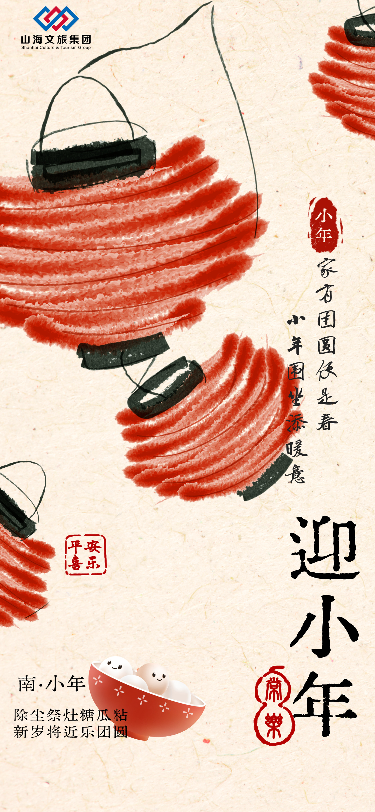 中国风手绘灯笼小年节气海报__2026-02-10 10_12_02.jpg