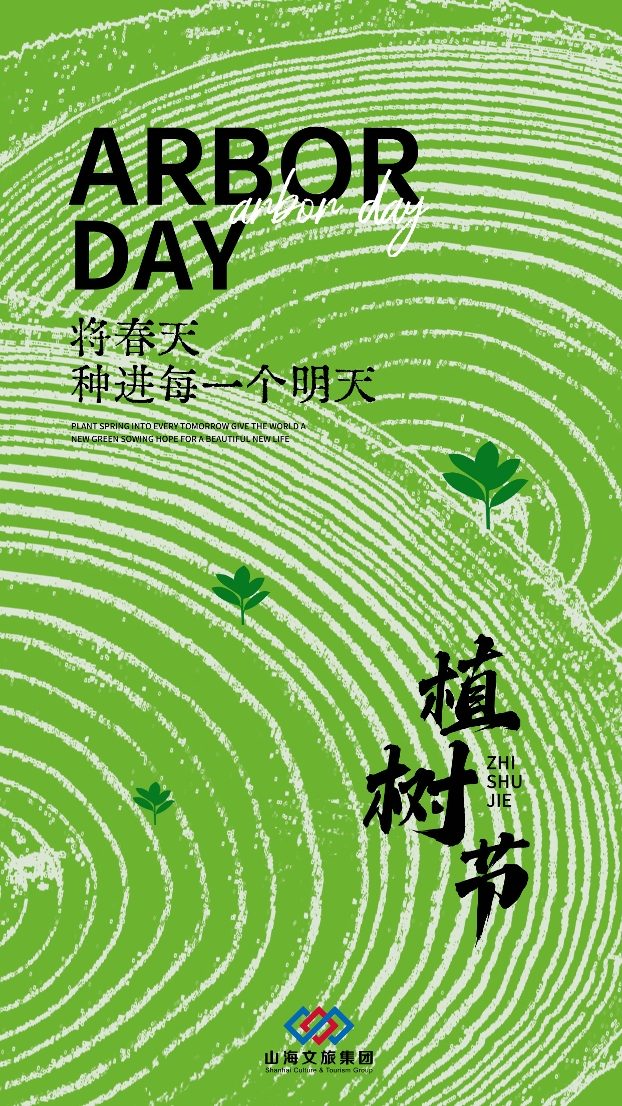 手绘风绿色植树节主题海报__2026-03-12 12_20_33.jpg