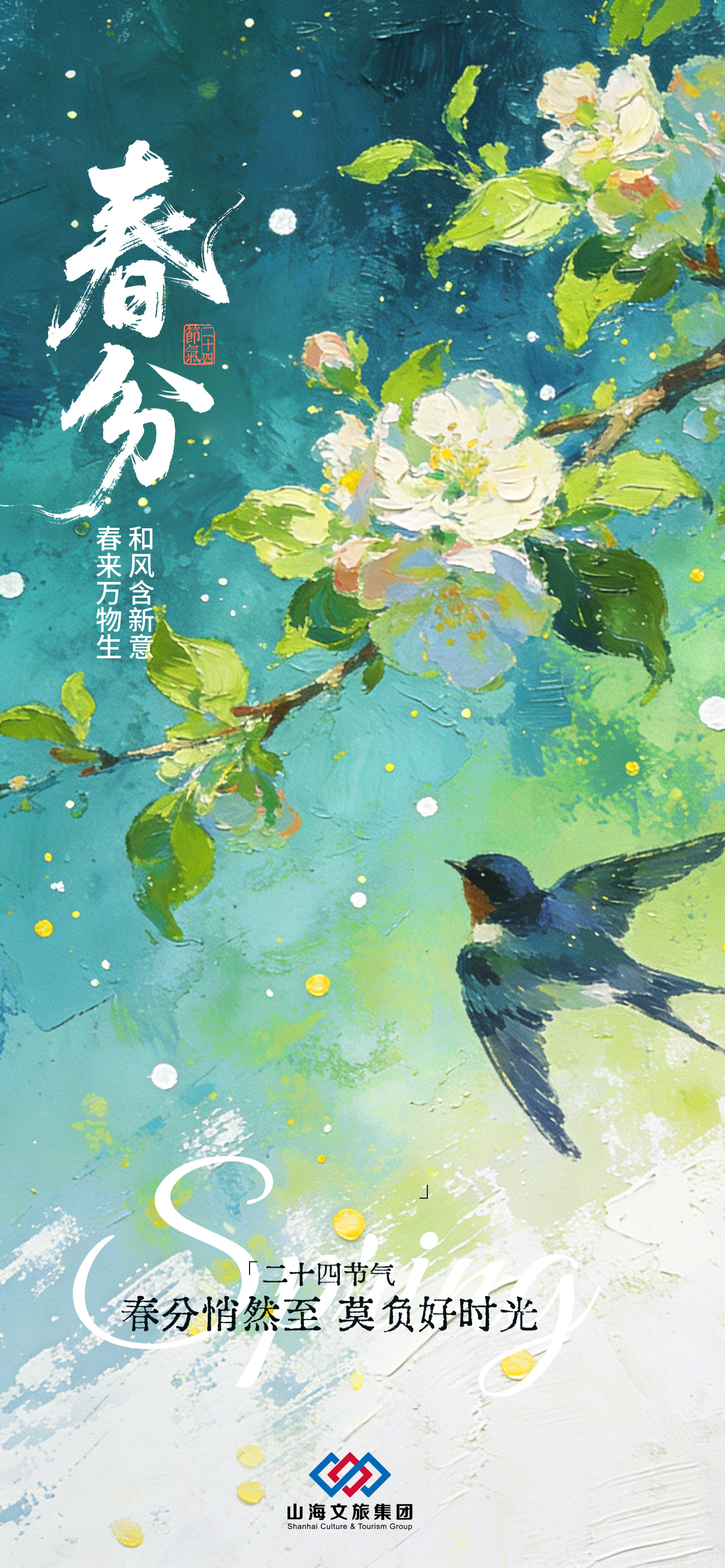 手绘风春分节气油画风格主题全屏海报__2026-03-19 15_56_15.jpg